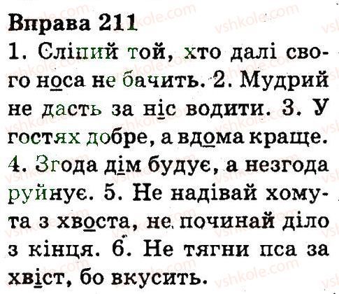 фото задание 211 - будова слова
