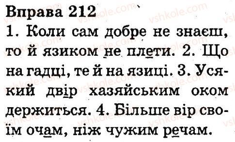 фото задание 212 - будова слова