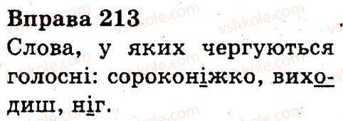 фото задание 213 - будова слова
