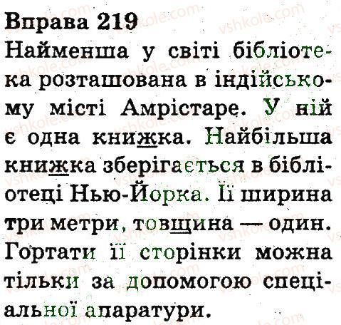 фото задание 219 - будова слова