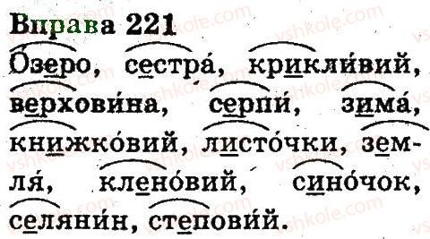фото задание 221 - будова слова