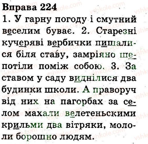 фото задание 224 - будова слова
