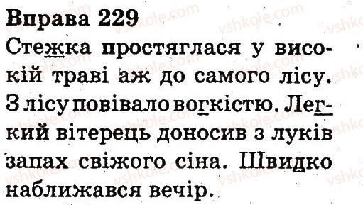 фото задание 229 - будова слова