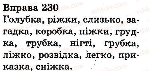 фото задание 230 - будова слова