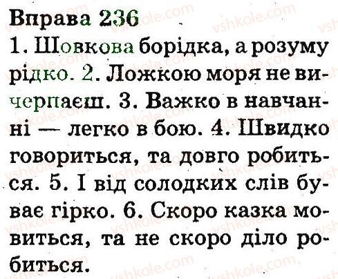 фото задание 236 - будова слова