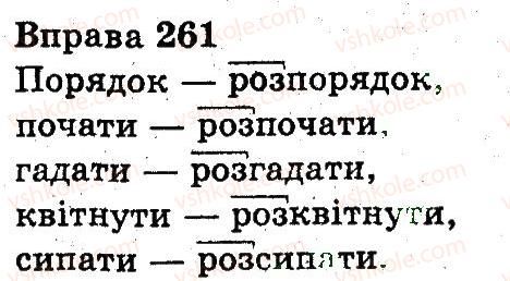 фото задание 261 - будова слова