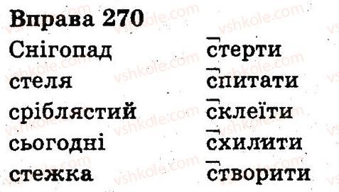 фото задание 270 - будова слова