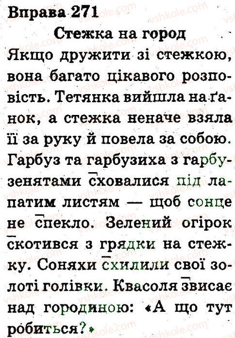 фото задание 271 - будова слова