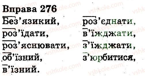 фото задание 276 - будова слова