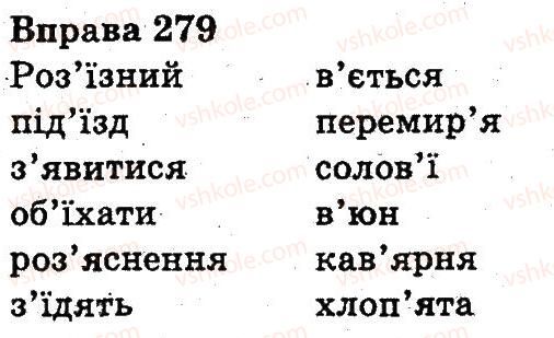 фото задание 279 - будова слова