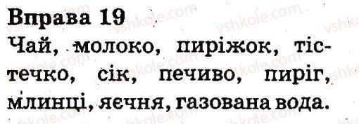 фото задание 19 - повторення вивченого в попередніх класах