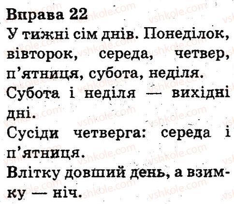 фото задание 22 - повторення вивченого в попередніх класах