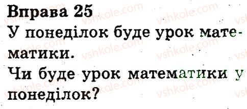фото задание 25 - повторення вивченого в попередніх класах