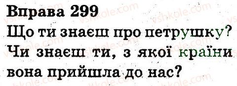фото задание 299 - речення і текст