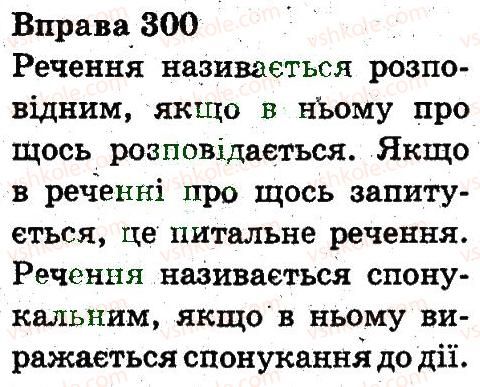 фото задание 300 - речення і текст