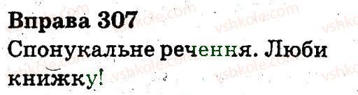 фото задание 307 - речення і текст