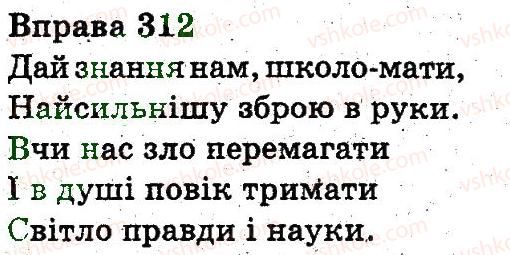 фото задание 312 - речення і текст
