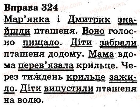 фото задание 324 - речення і текст