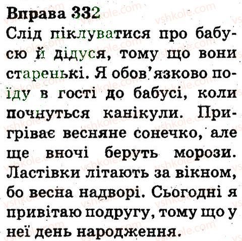 фото задание 332 - речення і текст