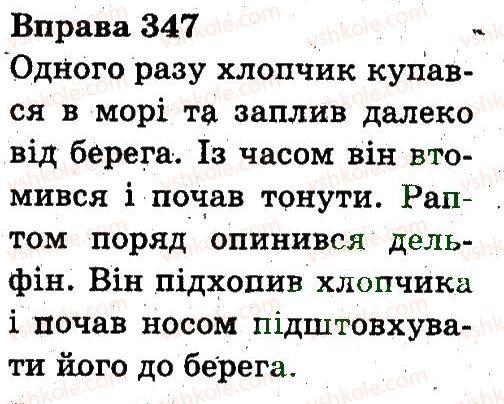 фото задание 347 - речення і текст