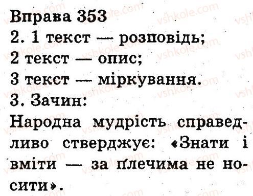 фото задание 353 - речення і текст