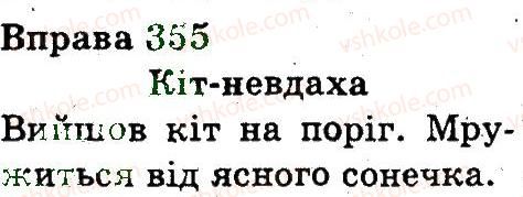 фото задание 355 - речення і текст