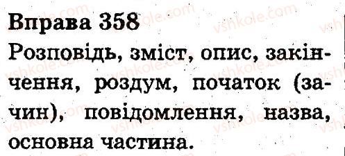фото задание 358 - речення і текст