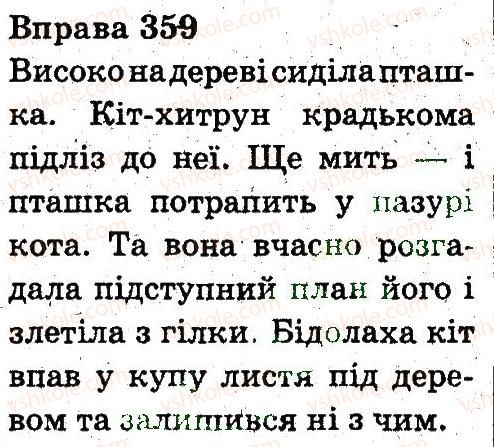фото задание 359 - речення і текст