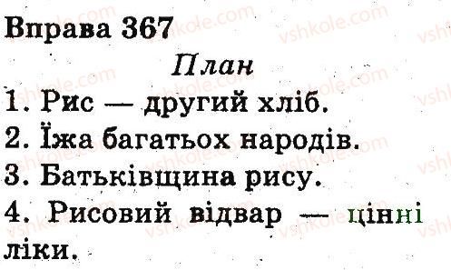 фото задание 367 - речення і текст