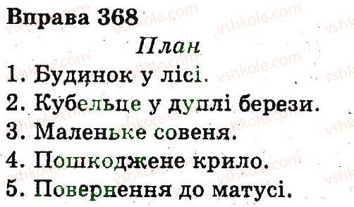 фото задание 368 - речення і текст