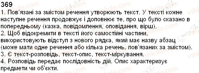 фото задание 369 - речення і текст