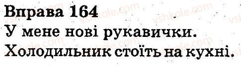 фото задание 164 - слово