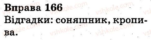 фото задание 166 - слово