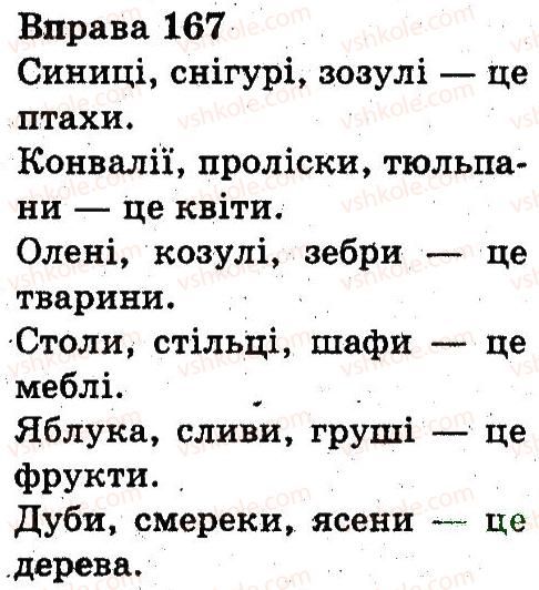 фото задание 167 - слово