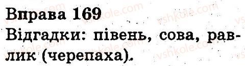 фото задание 169 - слово
