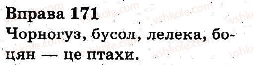 фото задание 171 - слово