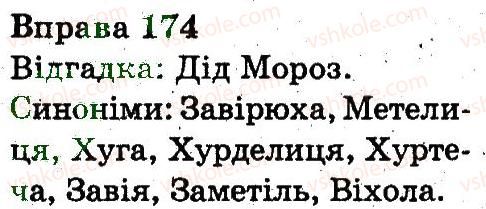 фото задание 174 - слово