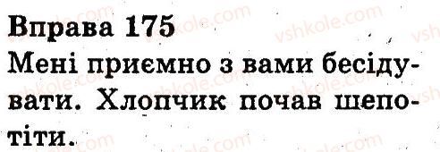 фото задание 175 - слово