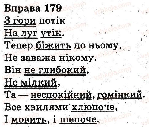 фото задание 179 - слово