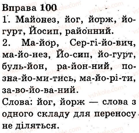 фото задание 100 - звуки і букви
