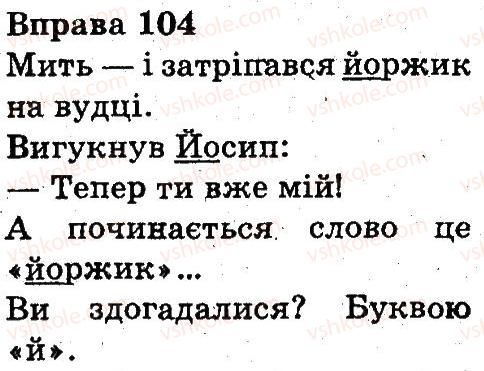 фото задание 104 - звуки і букви