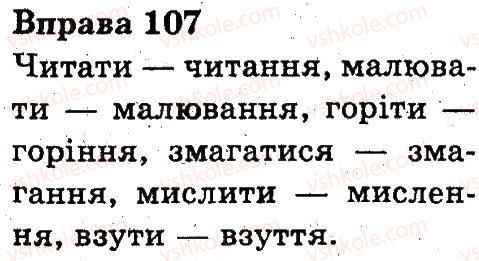 фото задание 107 - звуки і букви