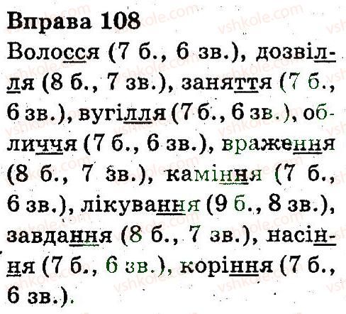 фото задание 108 - звуки і букви