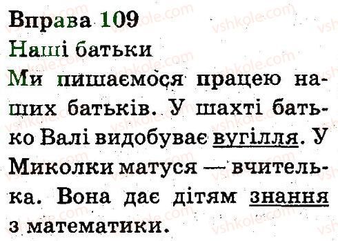 фото задание 109 - звуки і букви