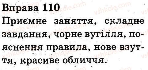 фото задание 110 - звуки і букви