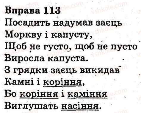 фото задание 113 - звуки і букви