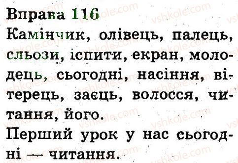 фото задание 116 - звуки і букви