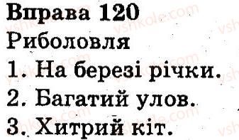 фото задание 120 - звуки і букви