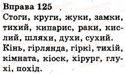 фото задание 125 - звуки і букви