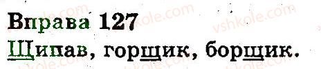 фото задание 127 - звуки і букви